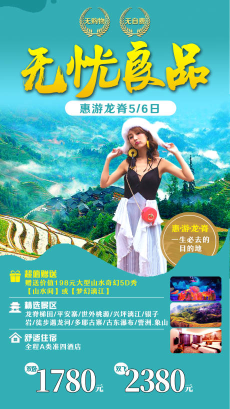 编号：20210325093415875【享设计】源文件下载-广西桂林旅游海报  