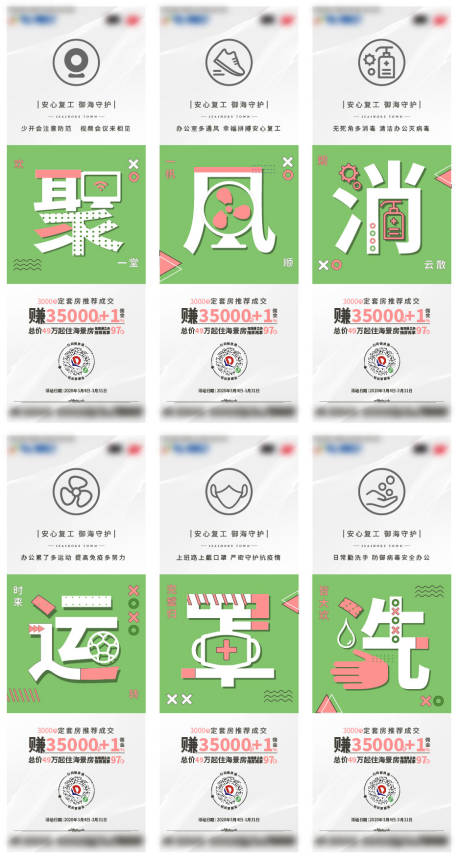 源文件下载【复工提示系列六宫格长图海报】编号：49210003226645035