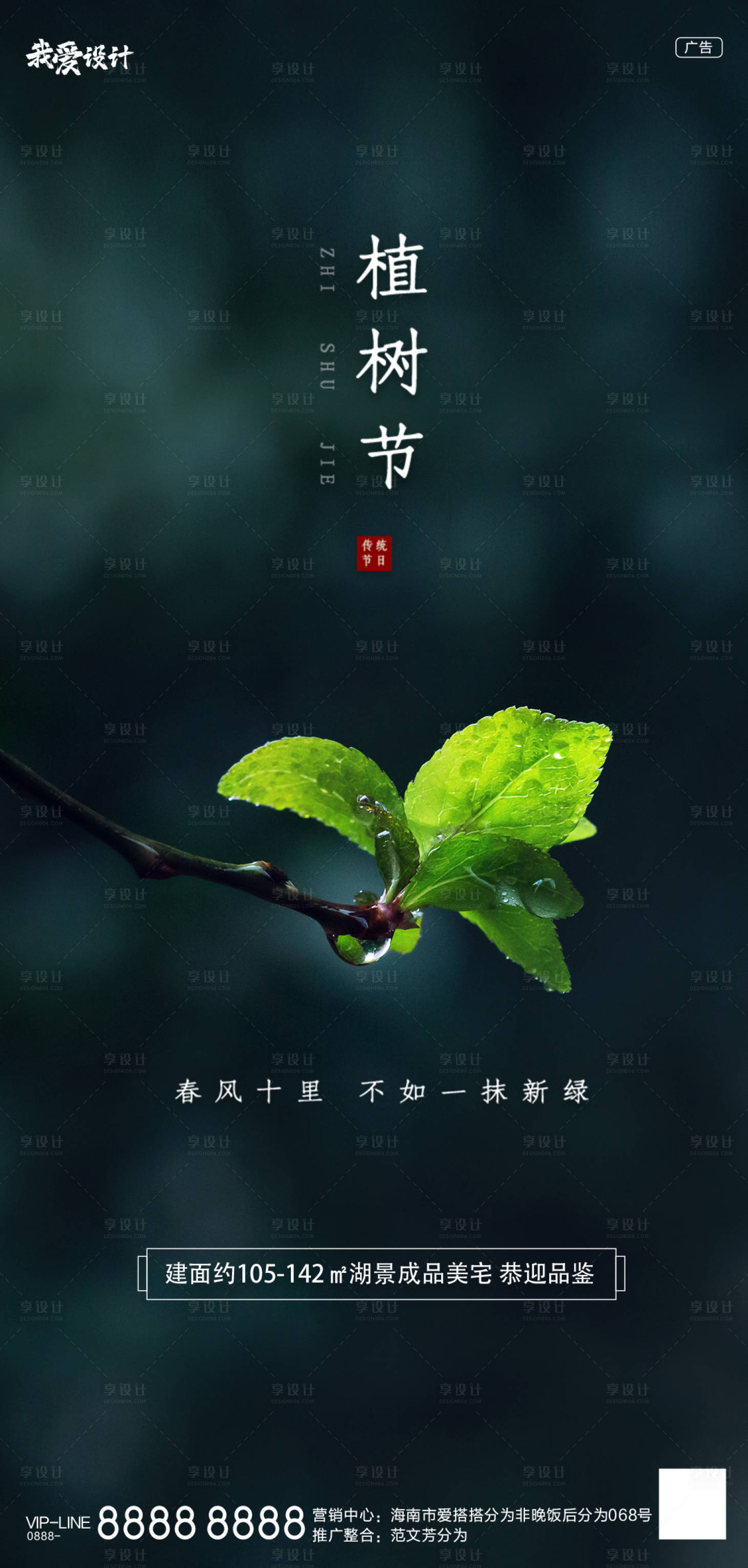 源文件下载【享设计】搜索编号：39180003776012941【地产节气植树节海报】