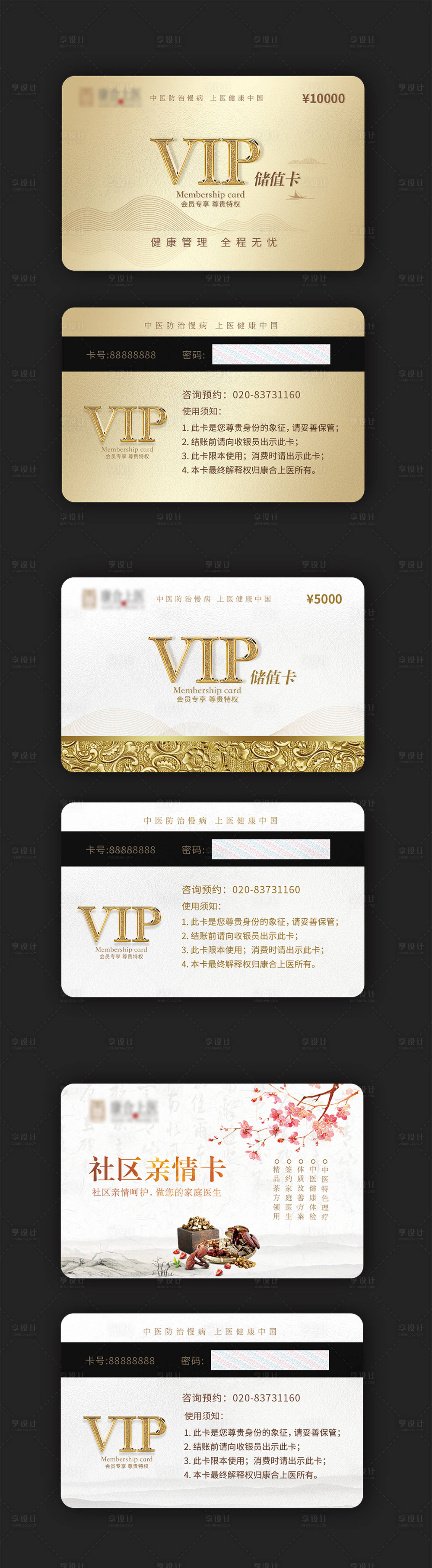 源文件下載【VIP會員卡設計】編號：99240003759457751