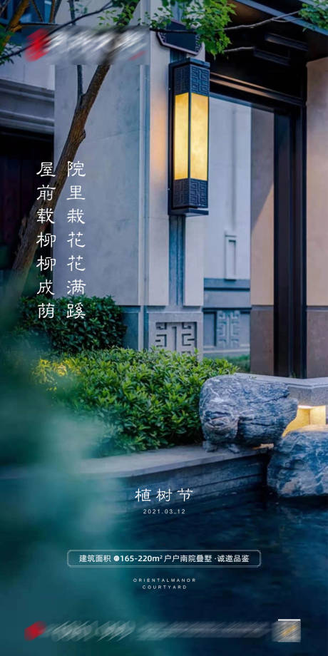 源文件下載【享設計】搜索編號：51430003799152867【地產植樹節】