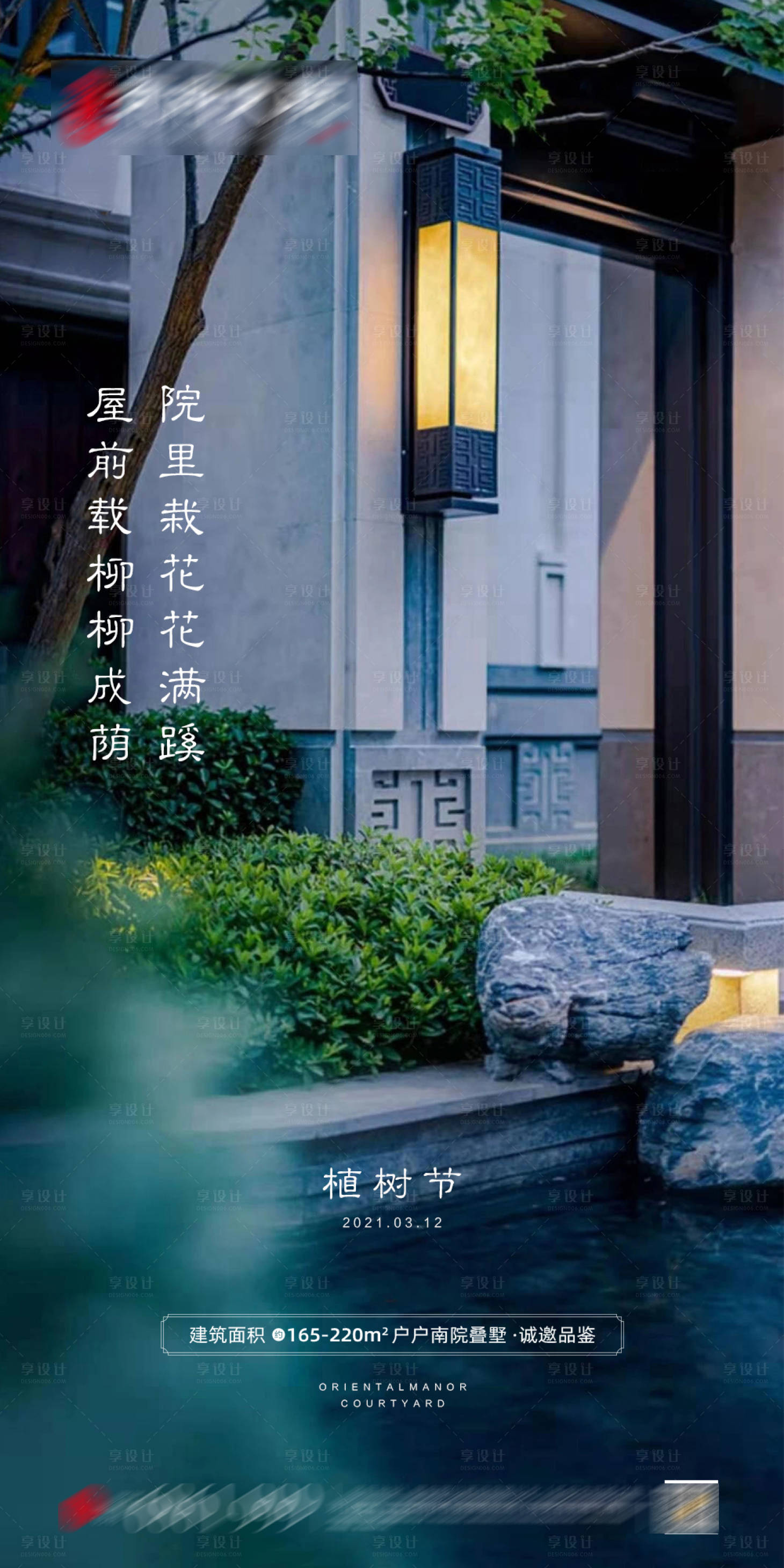 源文件下載【享設計】搜索編號：51430003799152867【地產植樹節】