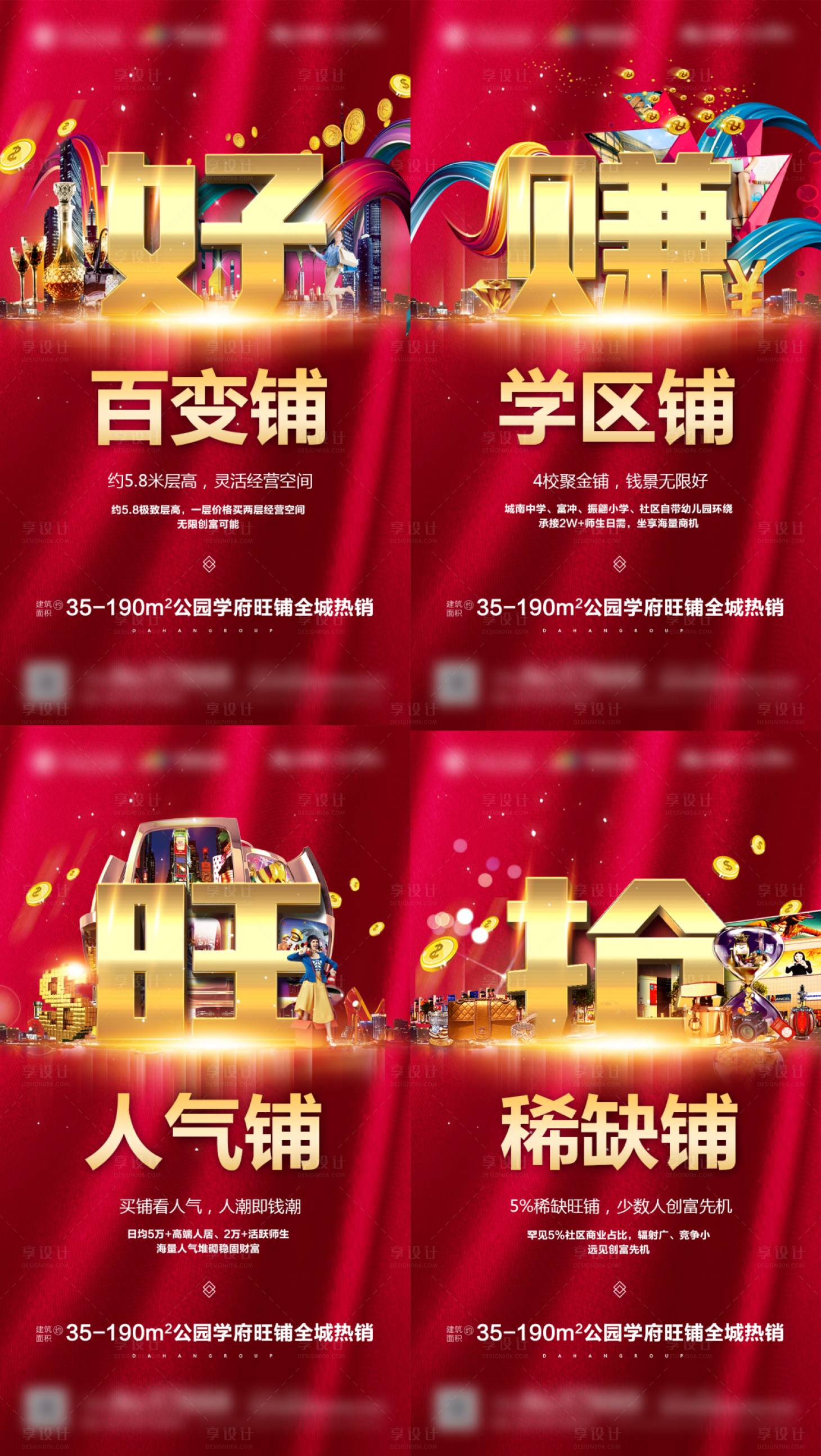 源文件下載【地產商鋪價值點系列海報】編號：20750003690292221