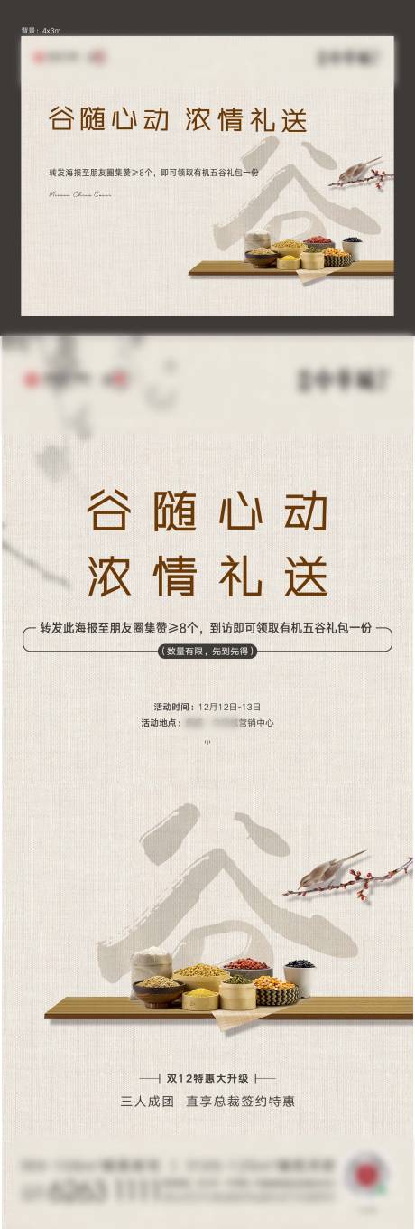 源文件下载【房地产五谷活动展板】编号：59650004057714630