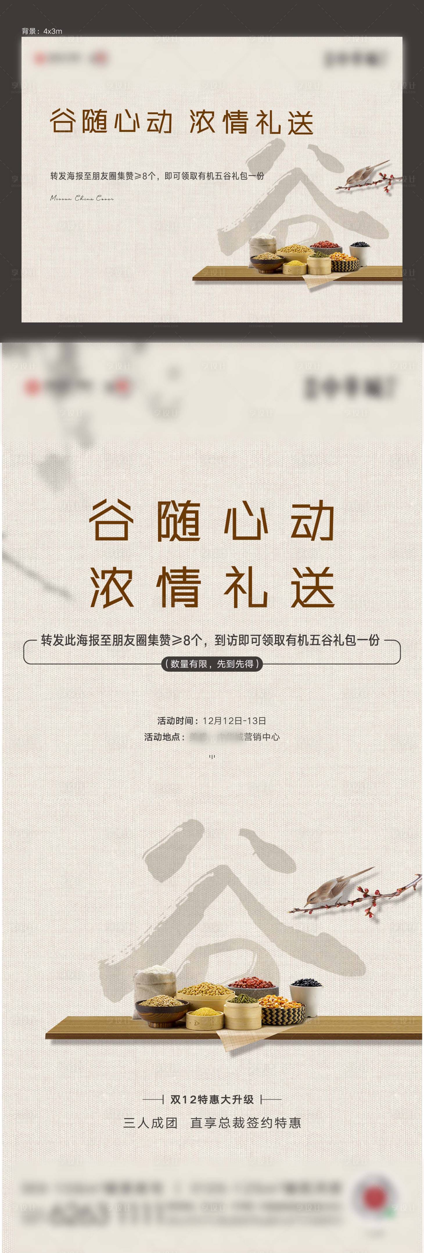 源文件下载【享设计】搜索编号：59650004057714630【房地产五谷活动展板】