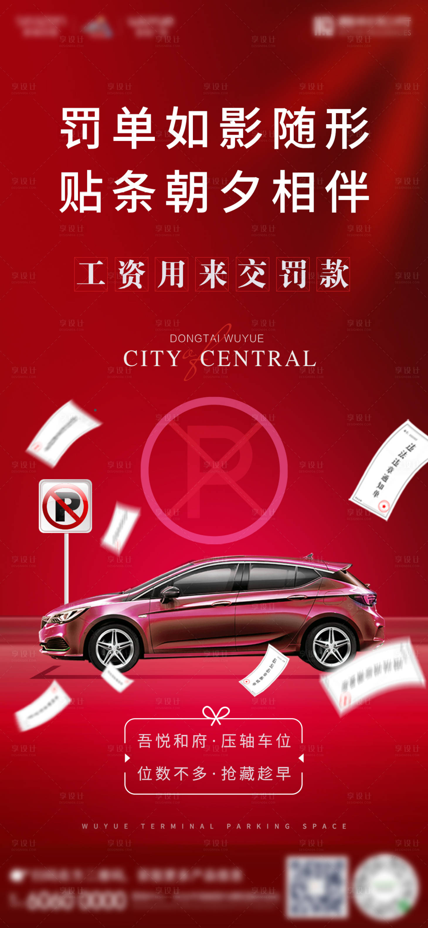 源文件下载【地产车位罚单】编号：98010003979187973