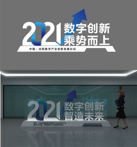 源文件下载【享设计】搜索编号：57930003761063627【2021数字科技堆头】