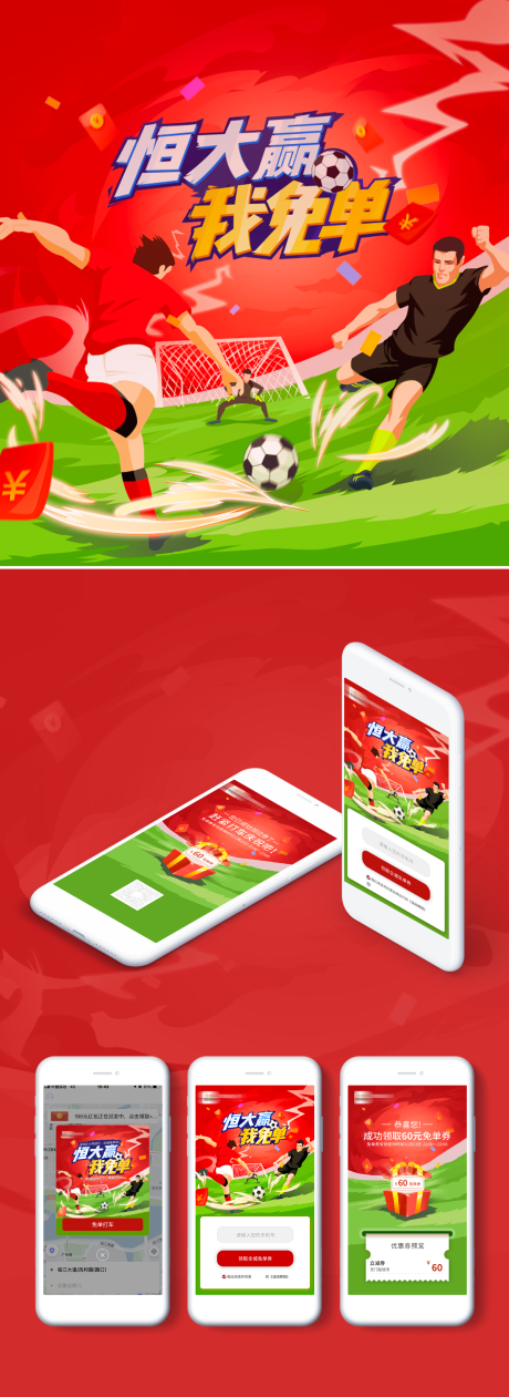 源文件下载【足球赛 足球活动H5】编号：96320004089133166