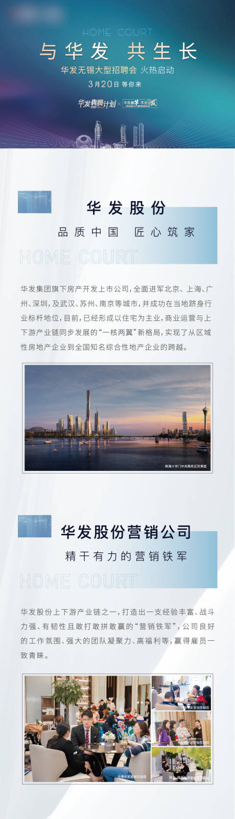 源文件下载【地产招聘海报长图】编号：73840003927707797