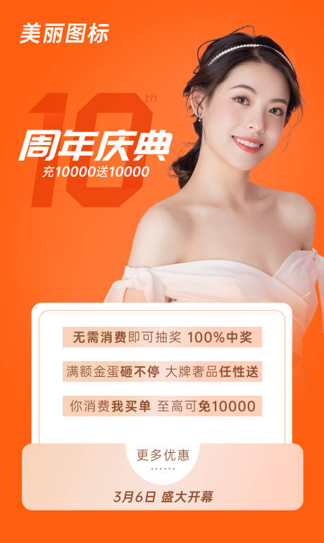 源文件下载【医美周年庆典活动图】编号：47800003691705152