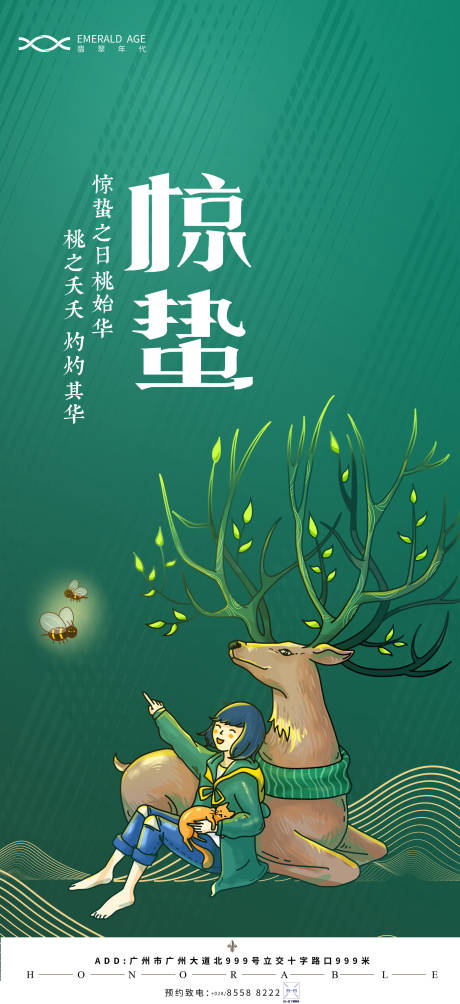 源文件下載【享設(shè)計(jì)】搜索編號(hào)：77050003677499316【驚蟄節(jié)氣海報(bào)】