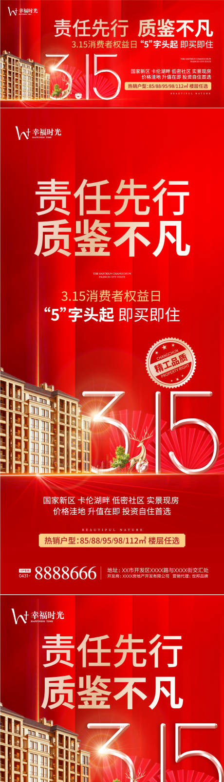 源文件下載【享設計】搜索編號：64020003852967644【315房地產海報】