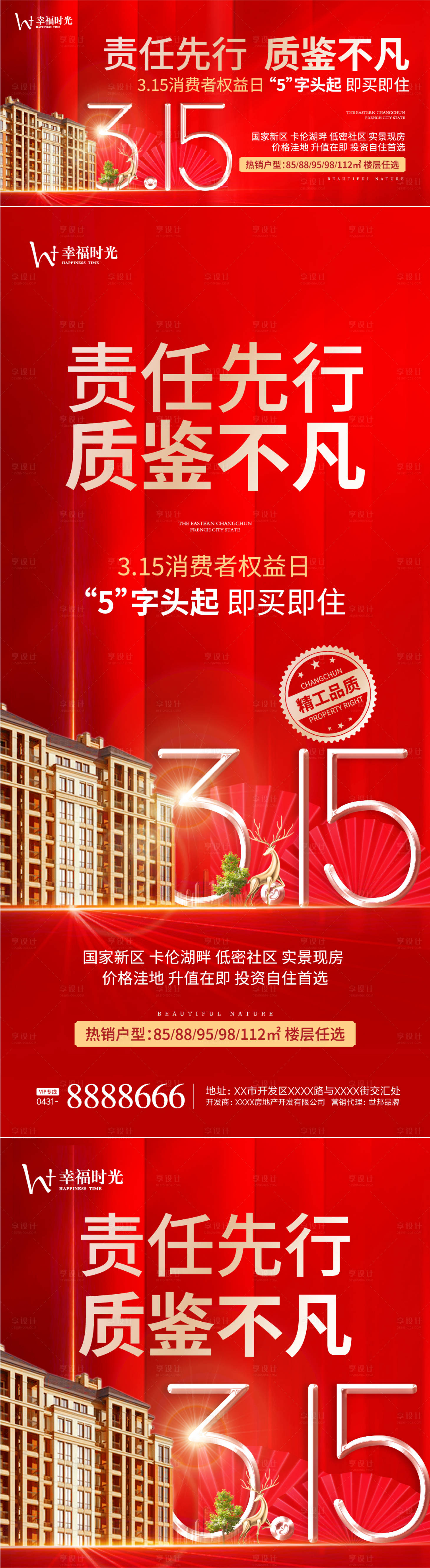 源文件下載【享設(shè)計】搜索編號：64020003852967644【315房地產(chǎn)海報】
