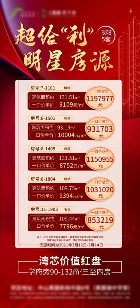 源文件下載【享設計】搜索編號：52520003893194629【地產房源海報】