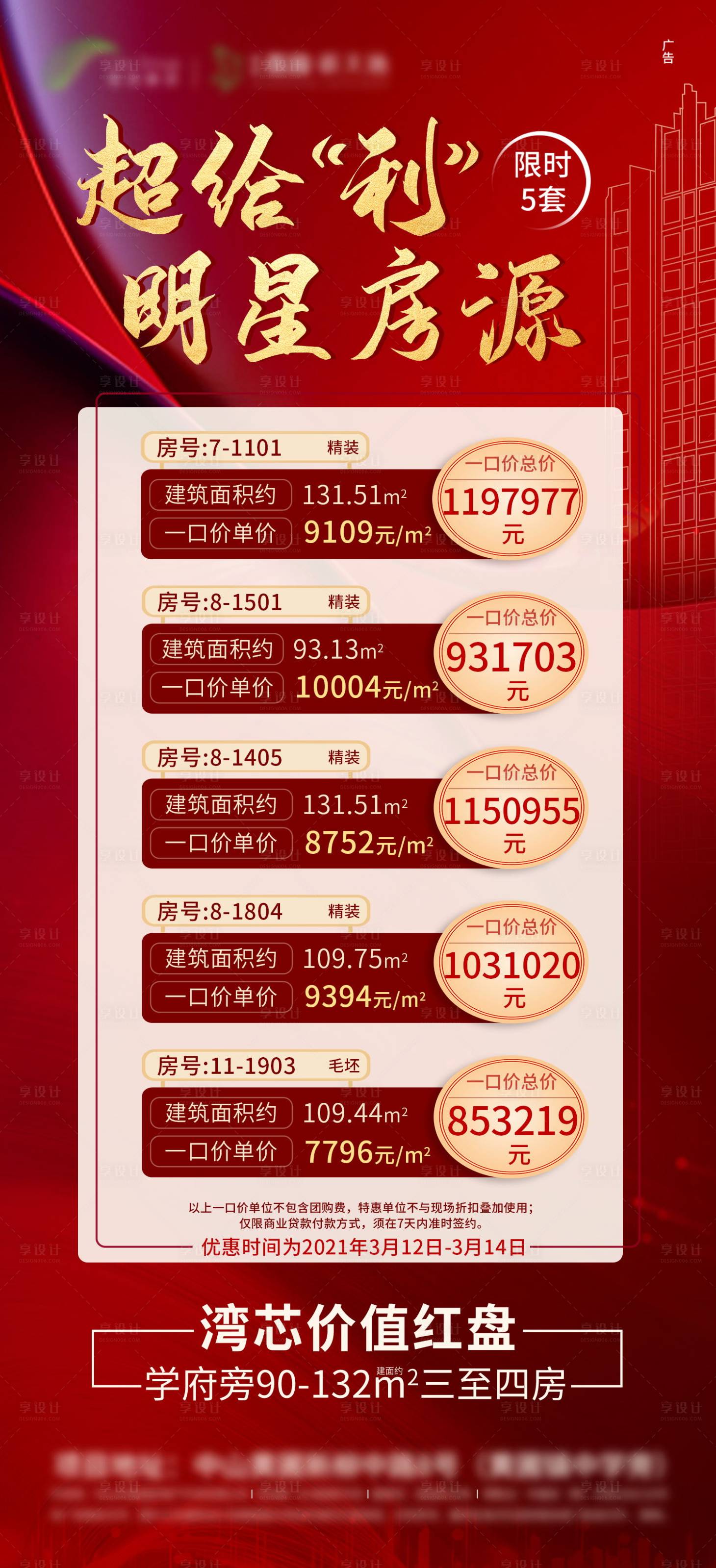 源文件下载【享设计】搜索编号：52520003893194629【地产房源海报】