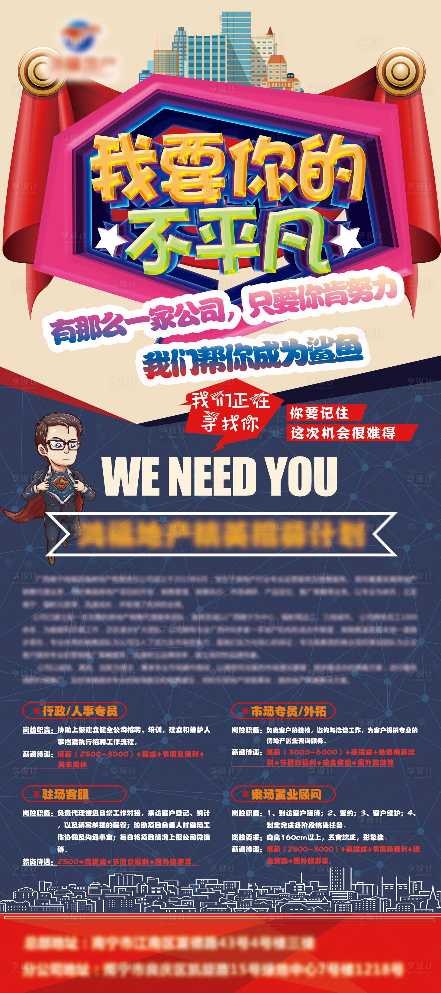 源文件下載【地產公司招聘展架】編號：71290004019382618