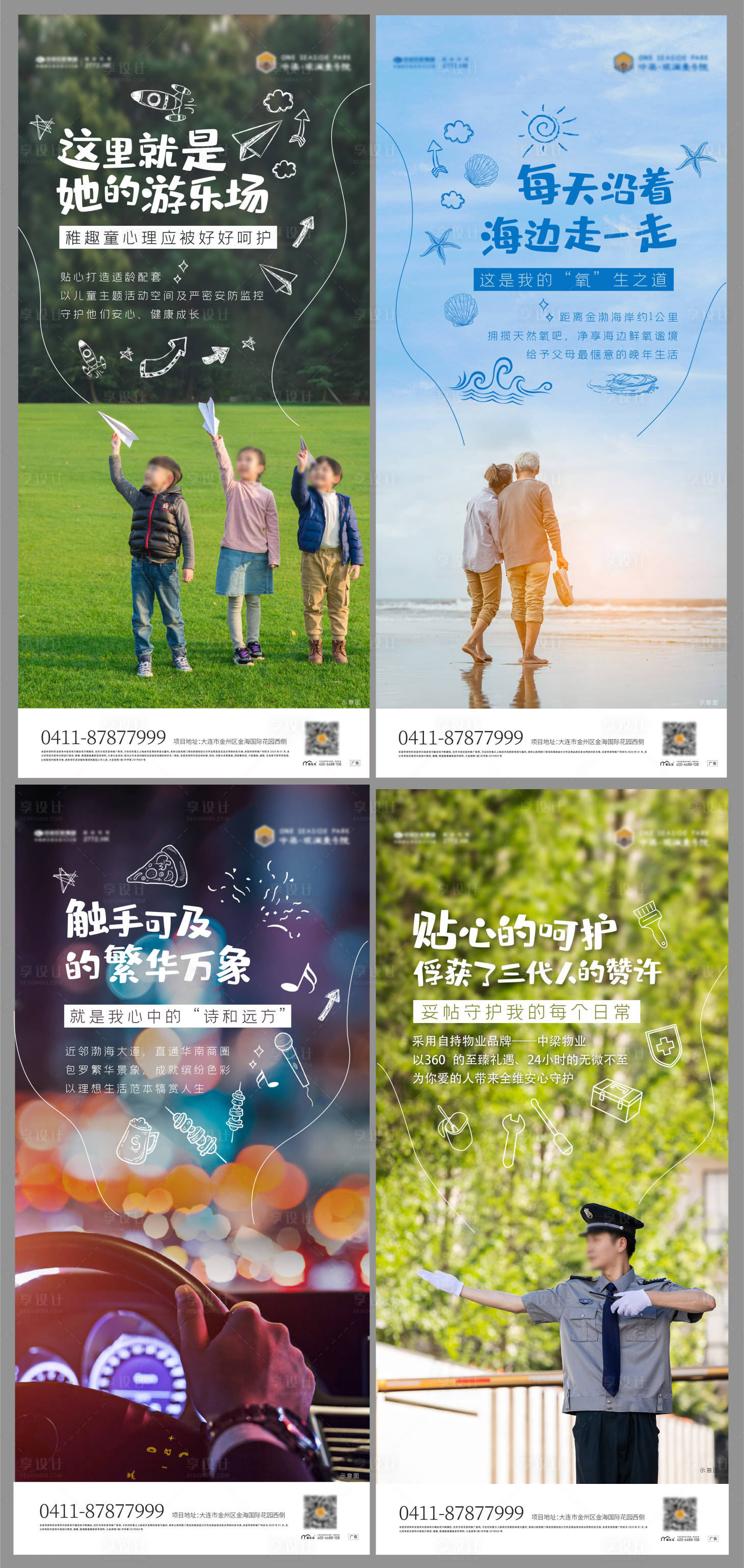 源文件下載【享設計】搜索編號：64870003673878822【業主物業社區走心人物海報】