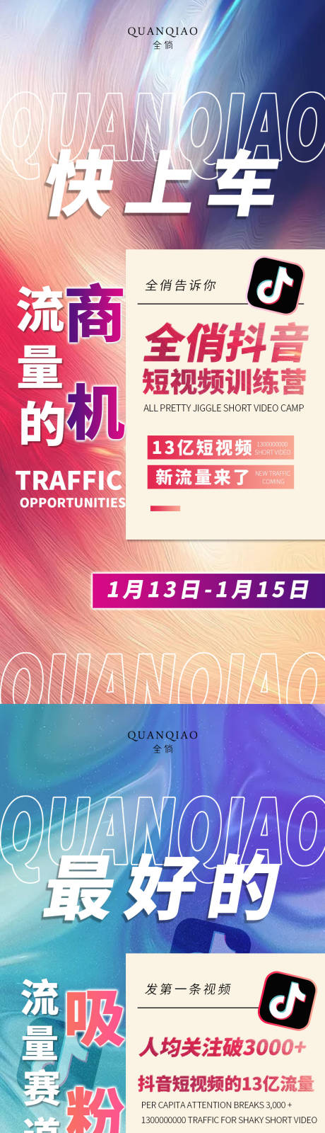 源文件下載【微商商學院海報】編號：79450003973755972
