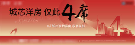源文件下载【地产清盘收官海报】编号：62560003687391454