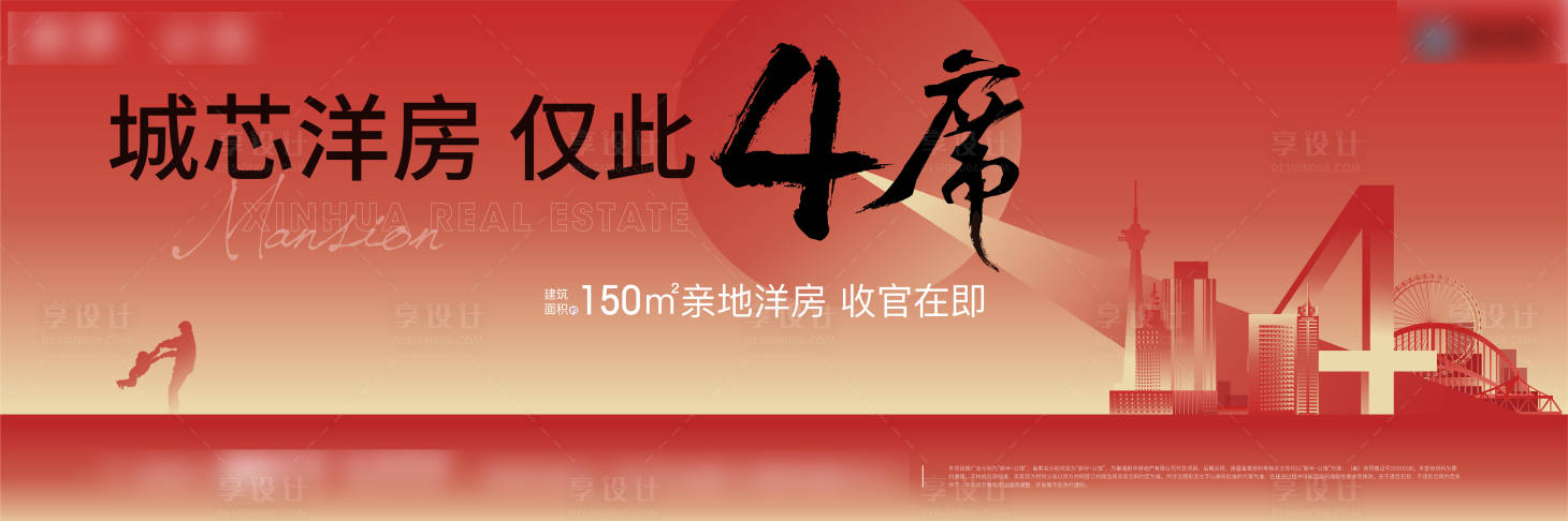 源文件下载【享设计】搜索编号：62560003687391454【地产清盘收官海报】