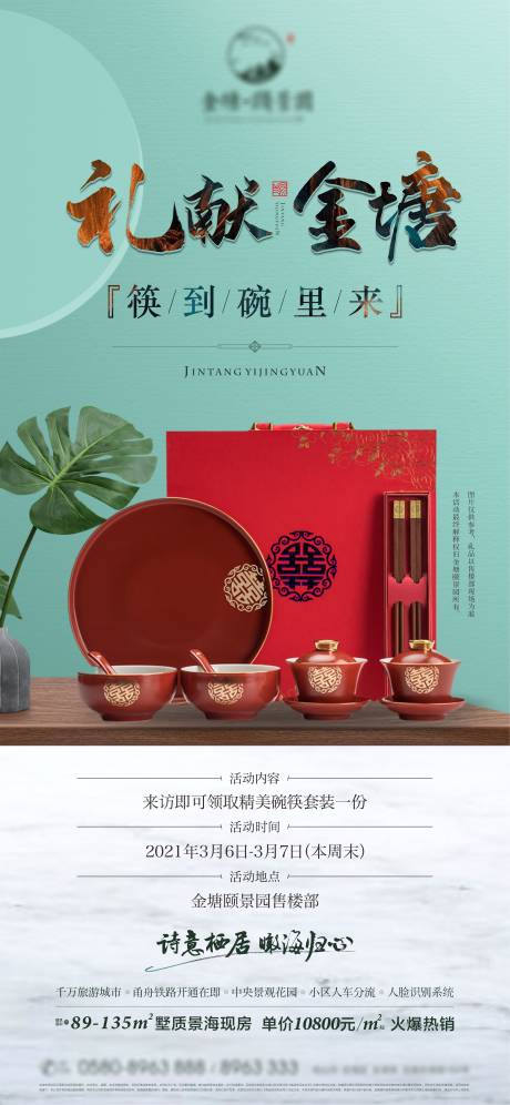 源文件下載【享設(shè)計(jì)】搜索編號(hào)：27150003714727655【地產(chǎn)暖場(chǎng)活動(dòng)】