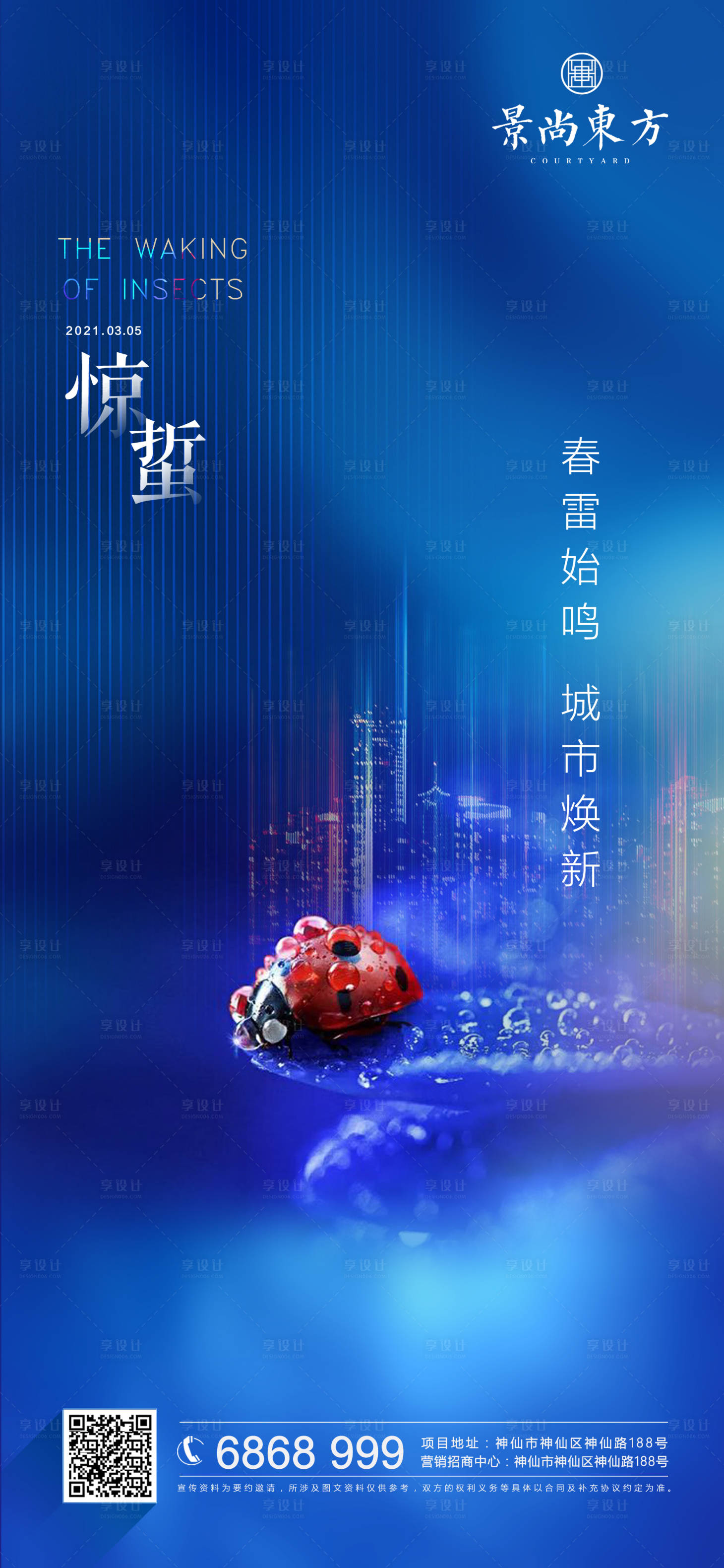 源文件下载【享设计】搜索编号：60380003686512215【惊蛰 】