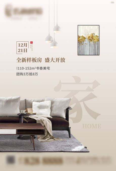 源文件下载【样板房开放海报】编号：87830003682905717