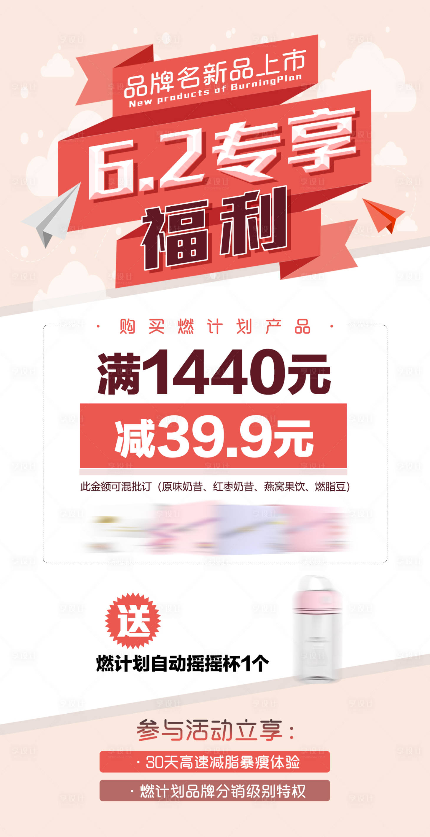 源文件下载【享设计】搜索编号：11320004053414815【品牌福利购买活动海报】