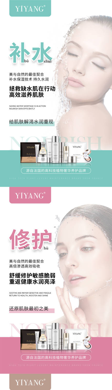 源文件下载【化妆品美肤护肤系列宣传海报】编号：40820004017801731