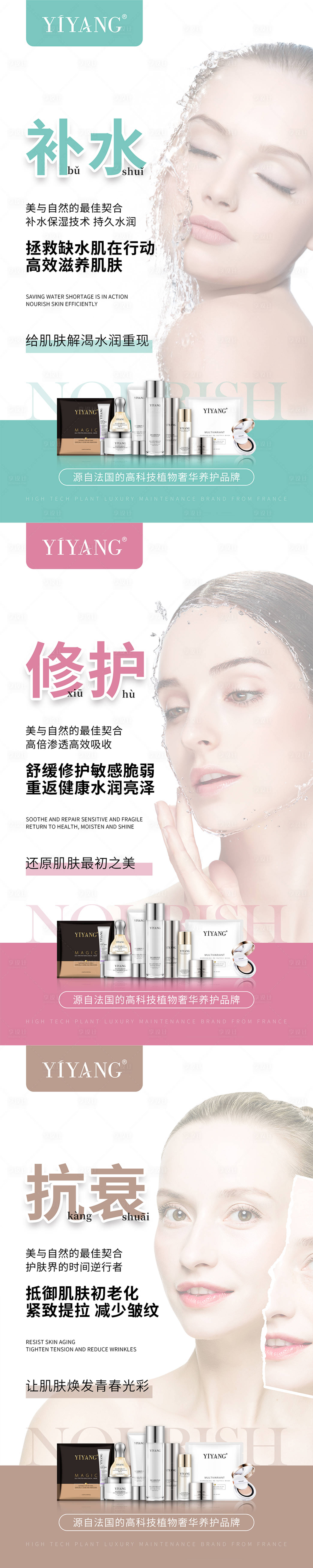 源文件下載【享設計】搜索編號：40820004017801731【化妝品美膚護膚系列宣傳海報】
