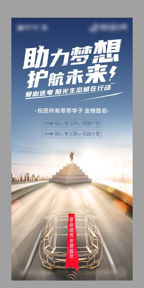 源文件下载【地产高考助力梦想海报】编号：16670004076679232