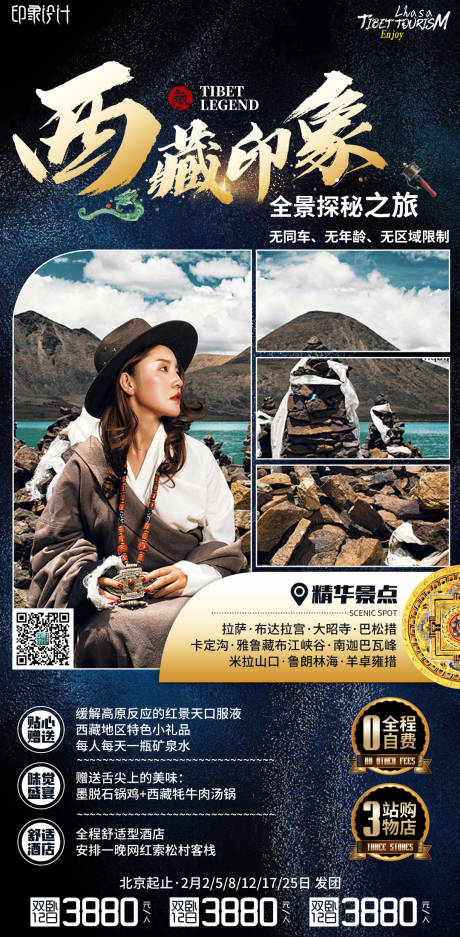 编号：20210328152940407【享设计】源文件下载-西藏印象海报