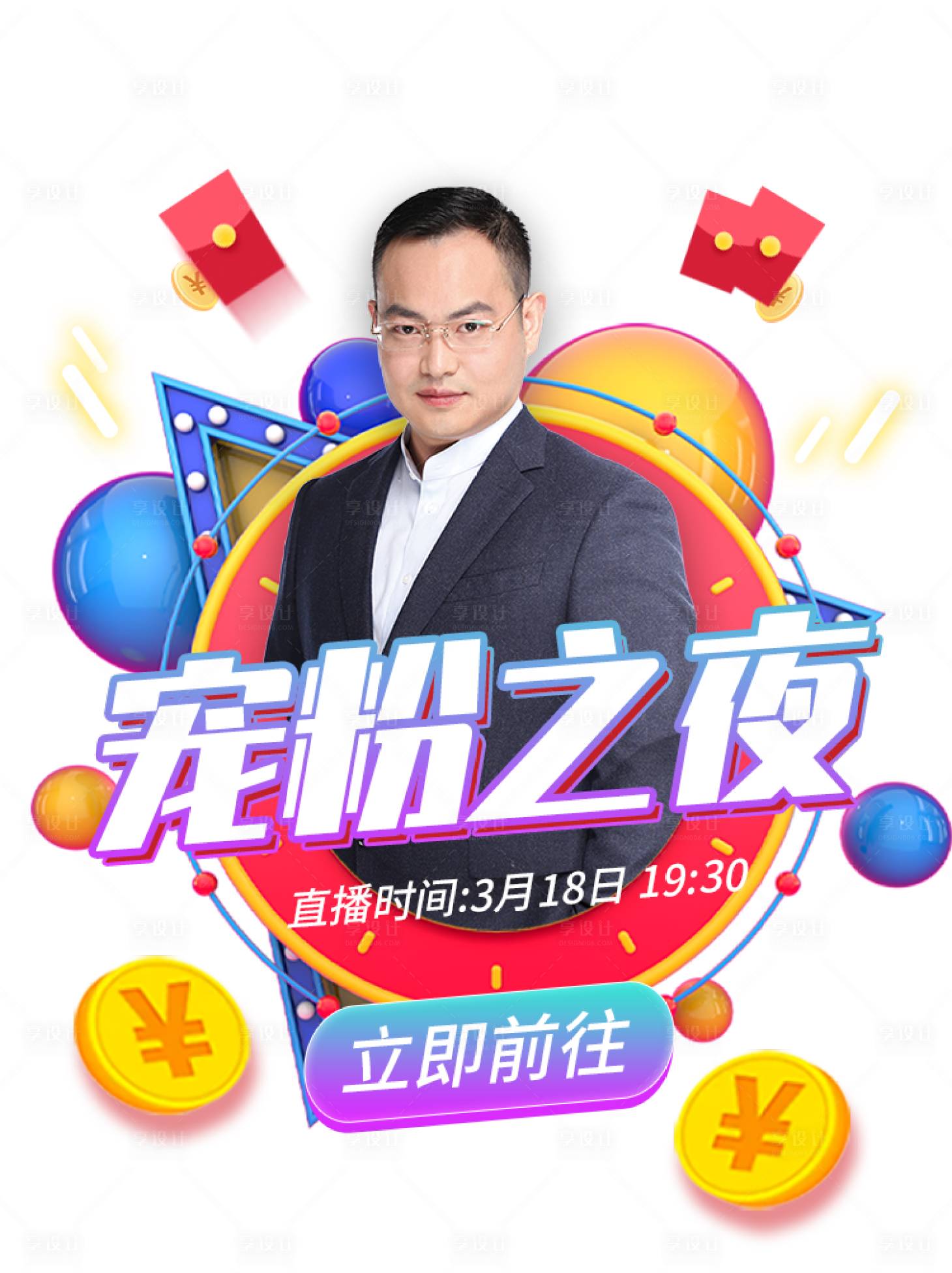 源文件下載【享設計】搜索編號：93680003730429674【寵粉之夜異形海報】