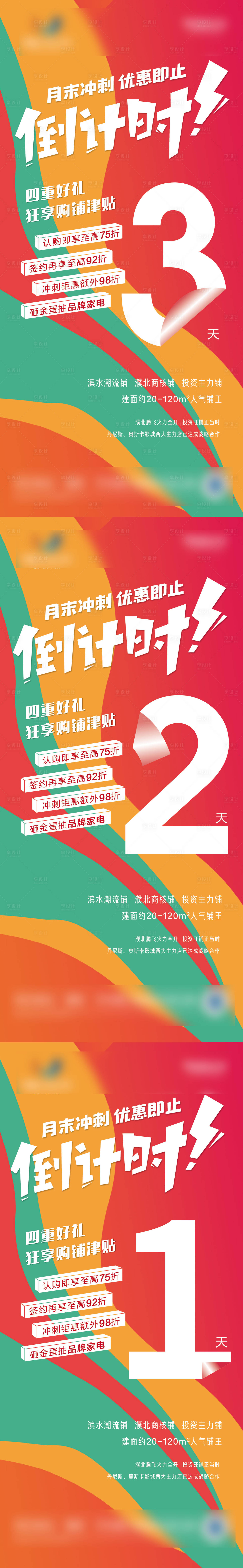 源文件下载【享设计】搜索编号：13460004072679364【地产月末冲刺倒计时海报】