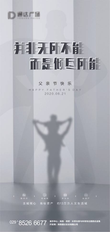 源文件下载【父亲节移动端海报】编号：16010003974338563