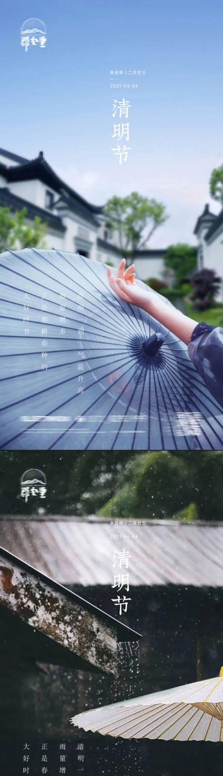 源文件下载【清明节中式地产节气海报】编号：91890004089076040