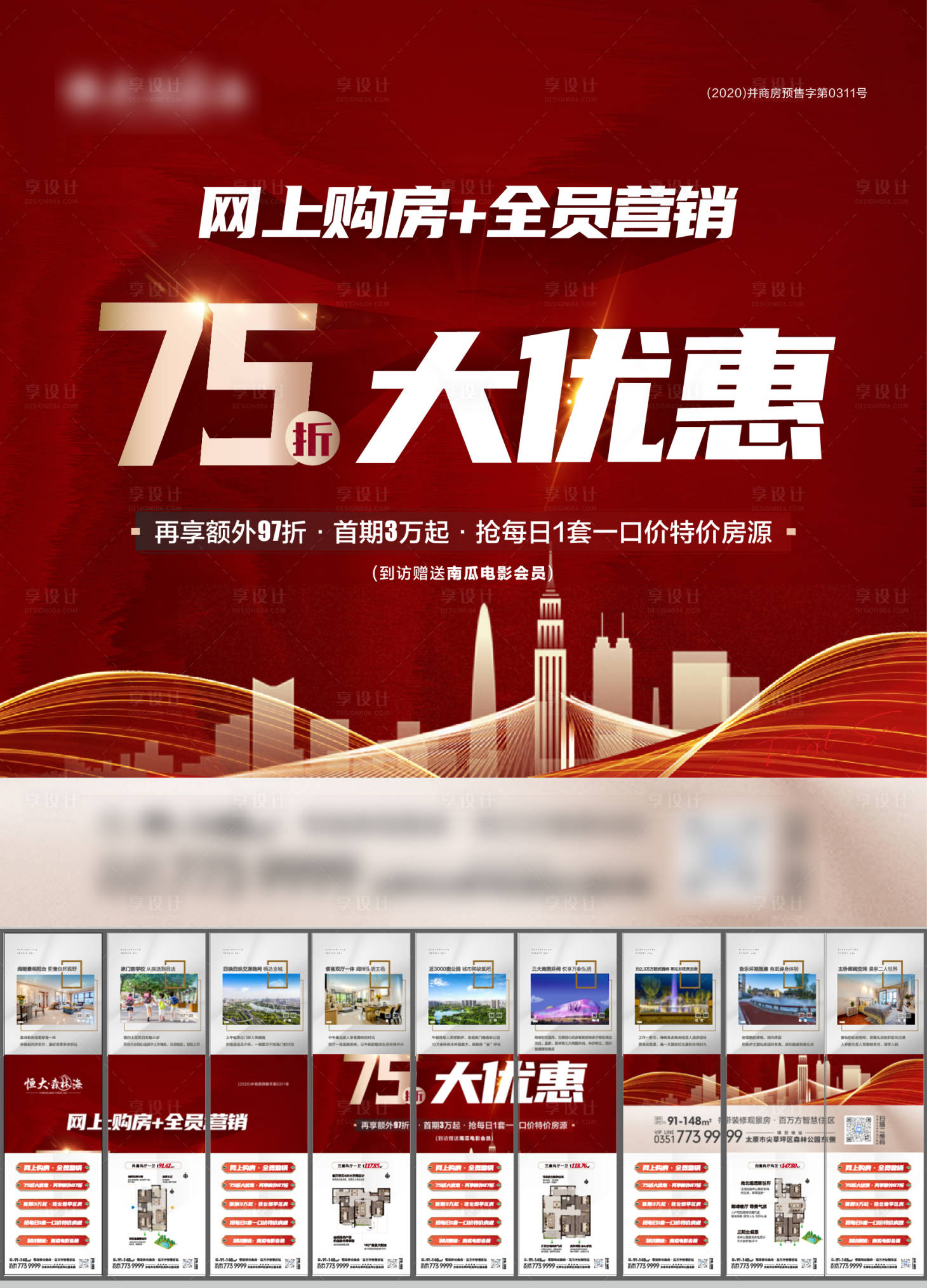 源文件下载【享设计】搜索编号：22010003714306976【房地产价值点政策优惠户型九宫格长图】