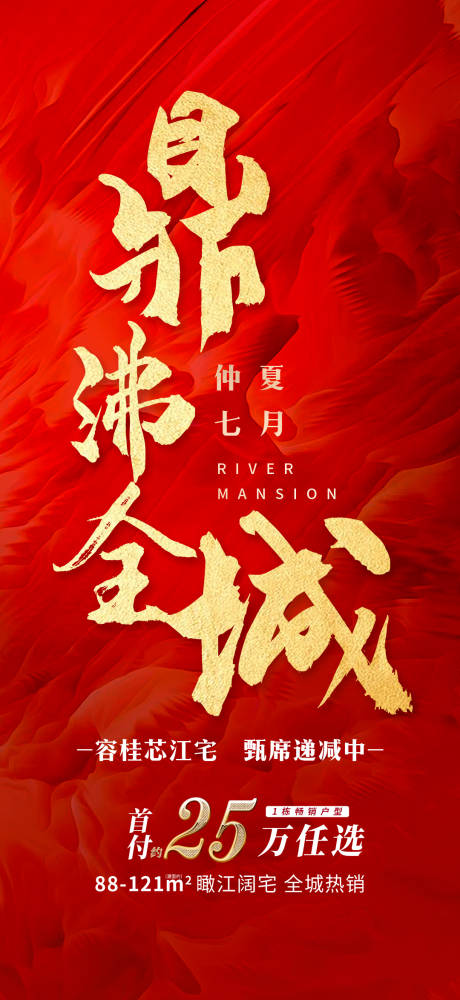 源文件下載【紅金熱銷房地產海報】編號：24470003796972755