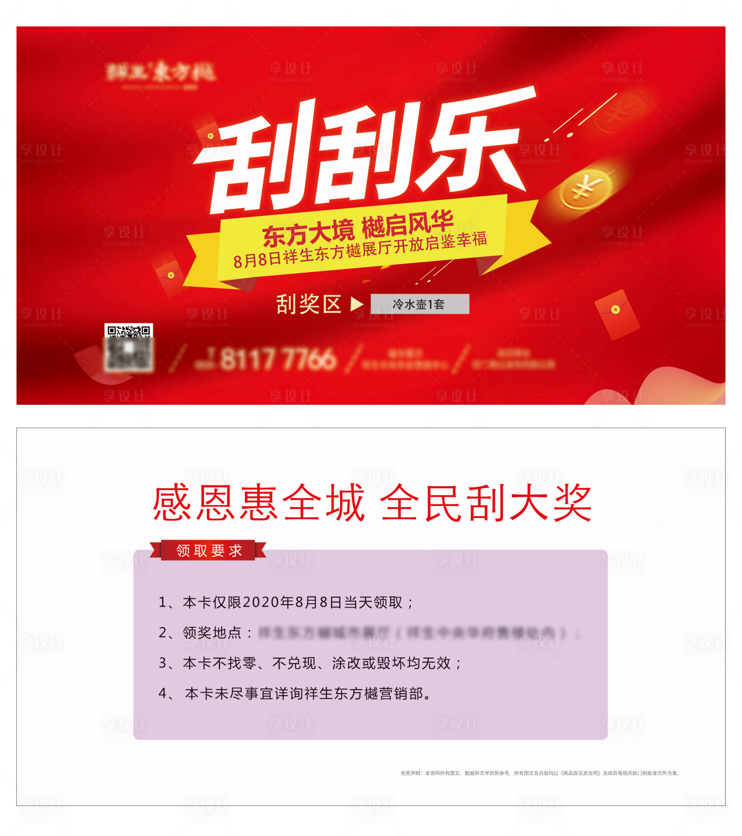 源文件下载【享设计】搜索编号：88720004002813916【抽奖卡】