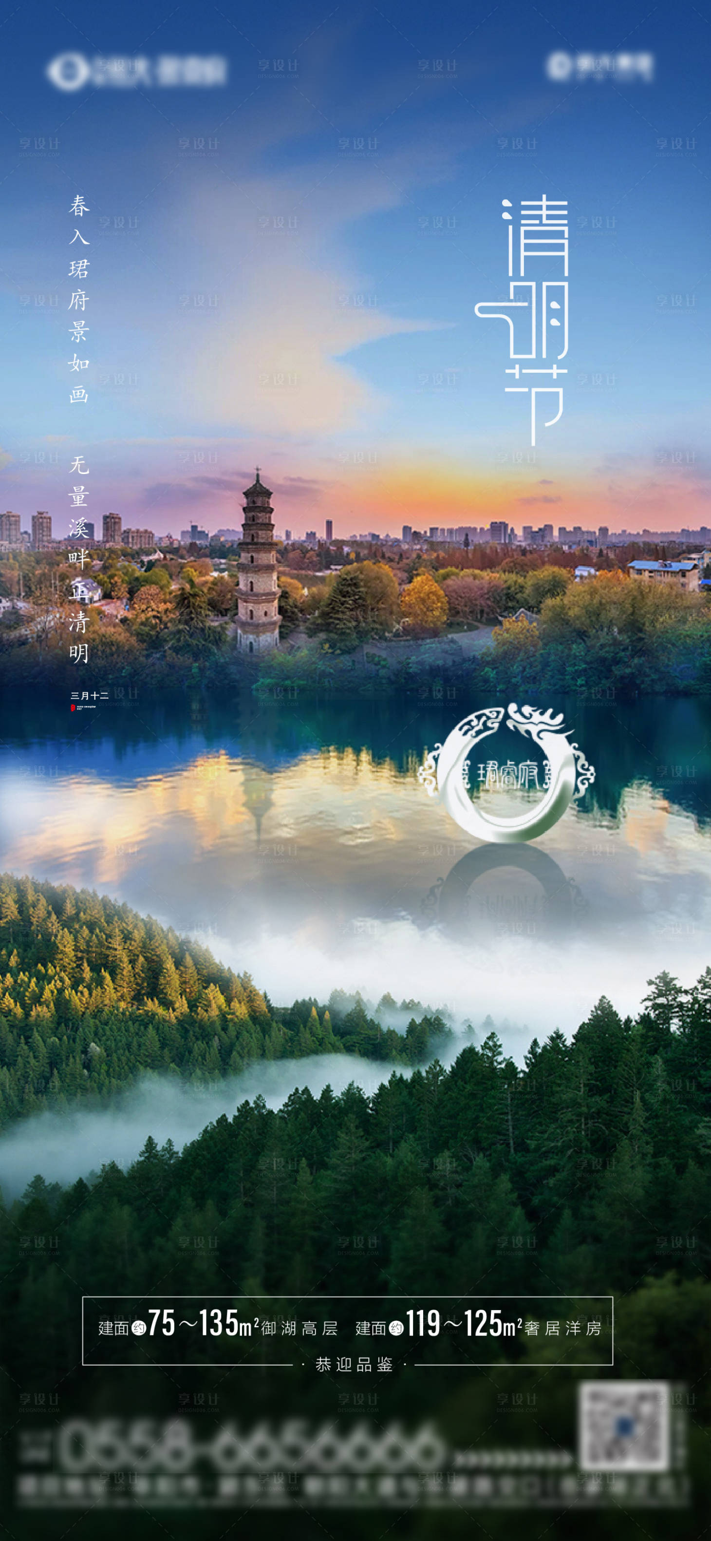 源文件下载【清明节节日海报】编号：68810004065137716