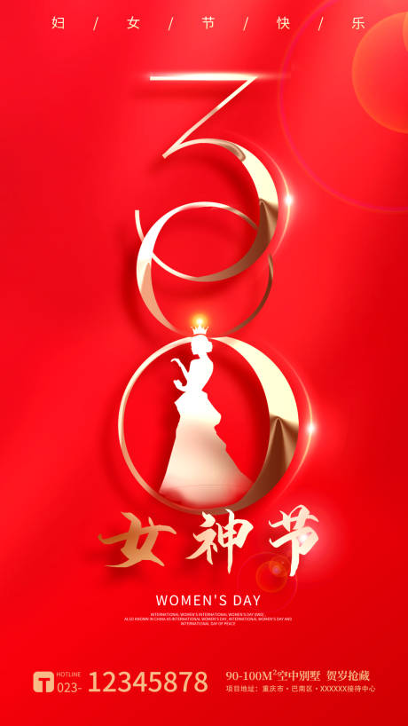 源文件下载【妇女节移动端海报】编号：20210308005139493