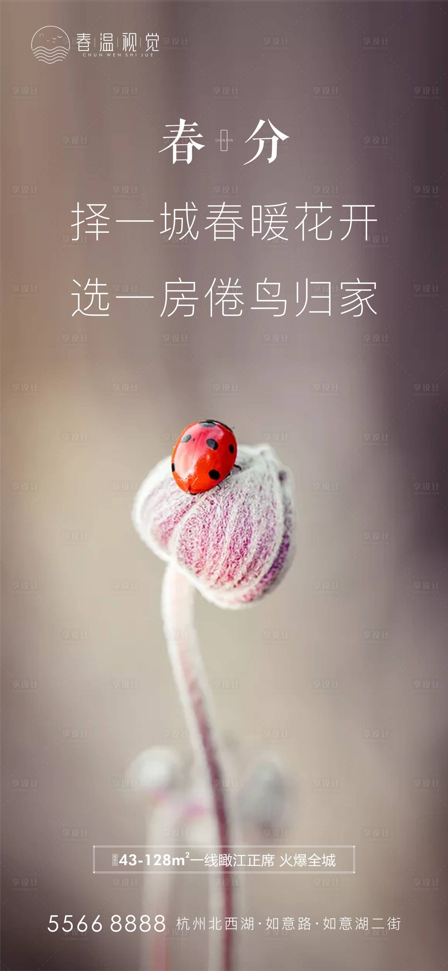 源文件下載【享設(shè)計(jì)】搜索編號(hào)：27230003866359468【春分節(jié)氣海報(bào)】