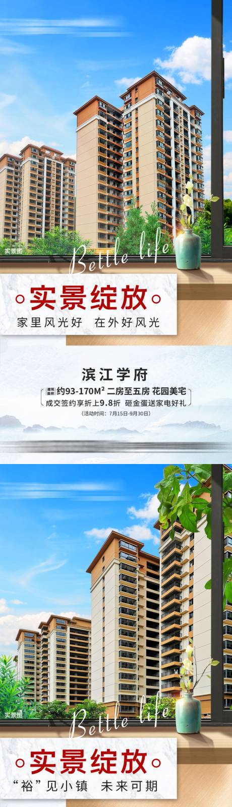 源文件下載【地產(chǎn)實景系列海報 】編號：68770003690428566