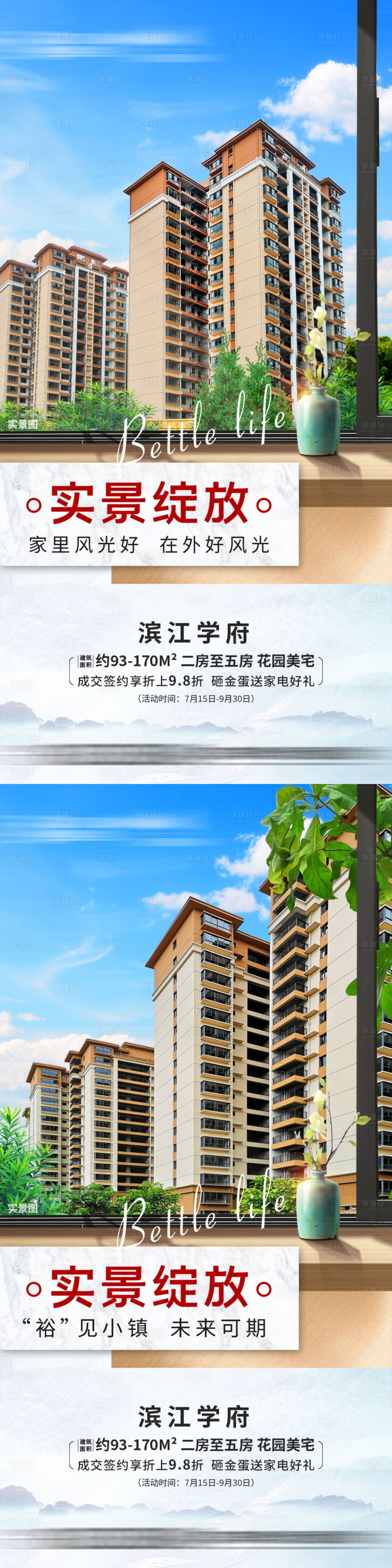 源文件下载【地产实景系列海报 】编号：68770003690428566