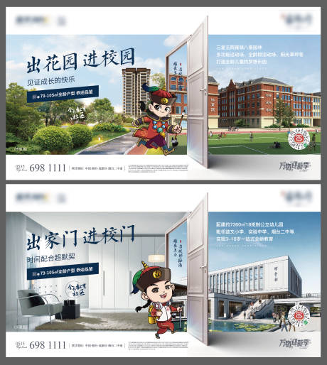 源文件下載【地產學區房】編號：51650003999354658