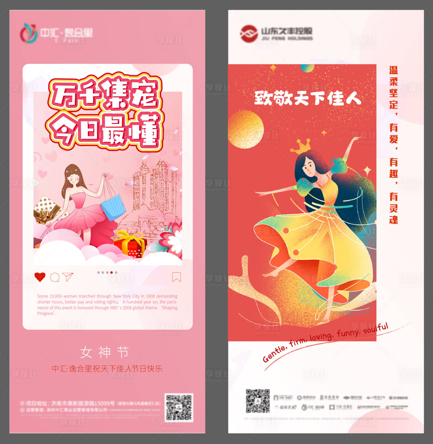 源文件下載【享設計】搜索編號：18240003728365756【38婦女節插畫海報】