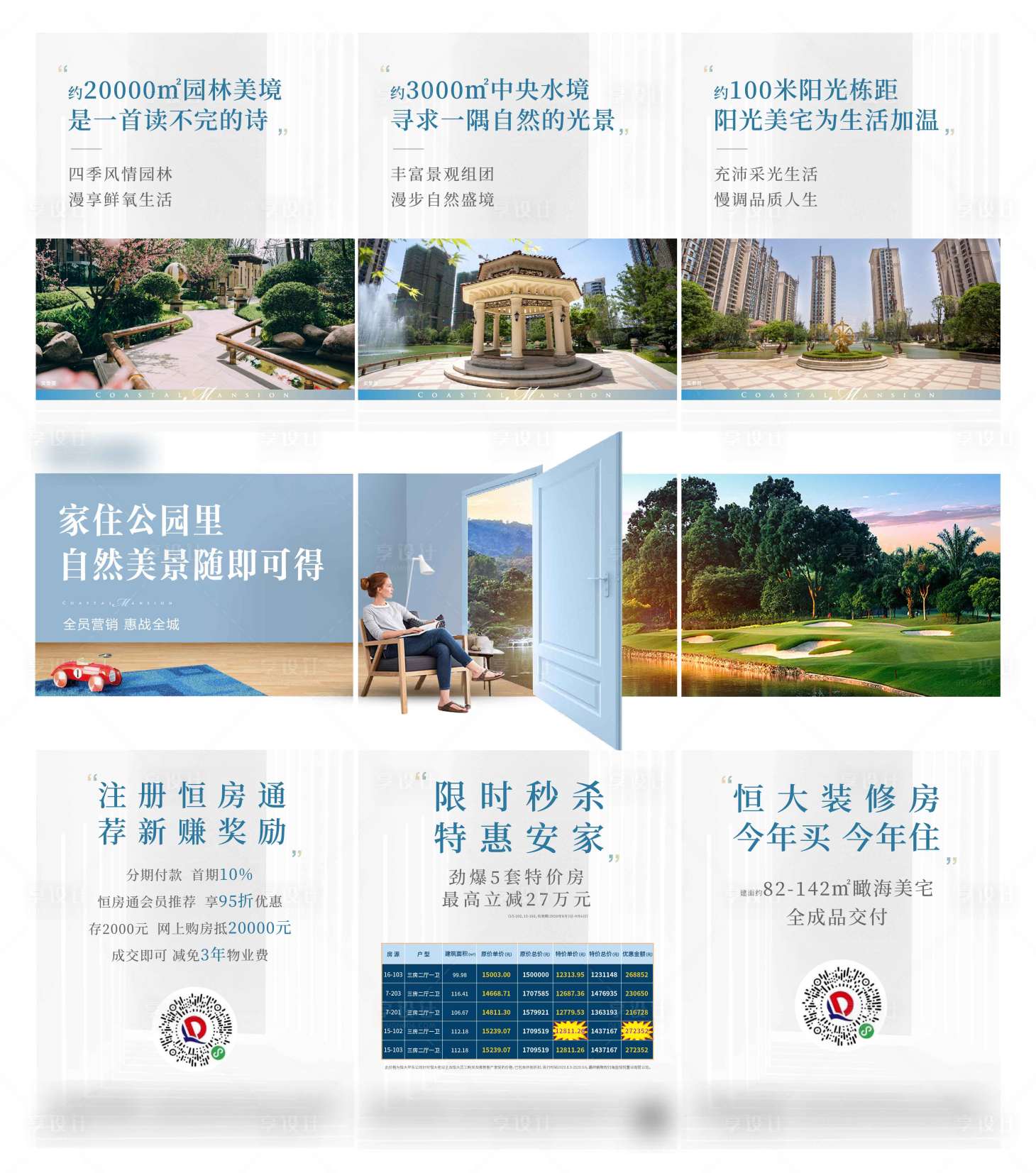 源文件下載【享設計】搜索編號：87380003807709935【三宮格地產廣告全員營銷橫版】