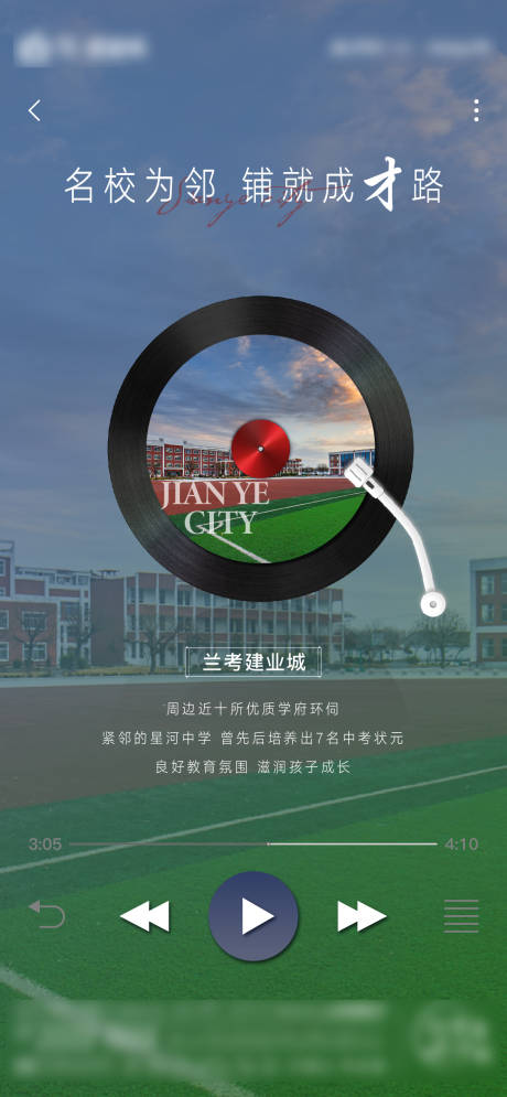 源文件下载【地产学区房唱片海报】编号：55380004025215387