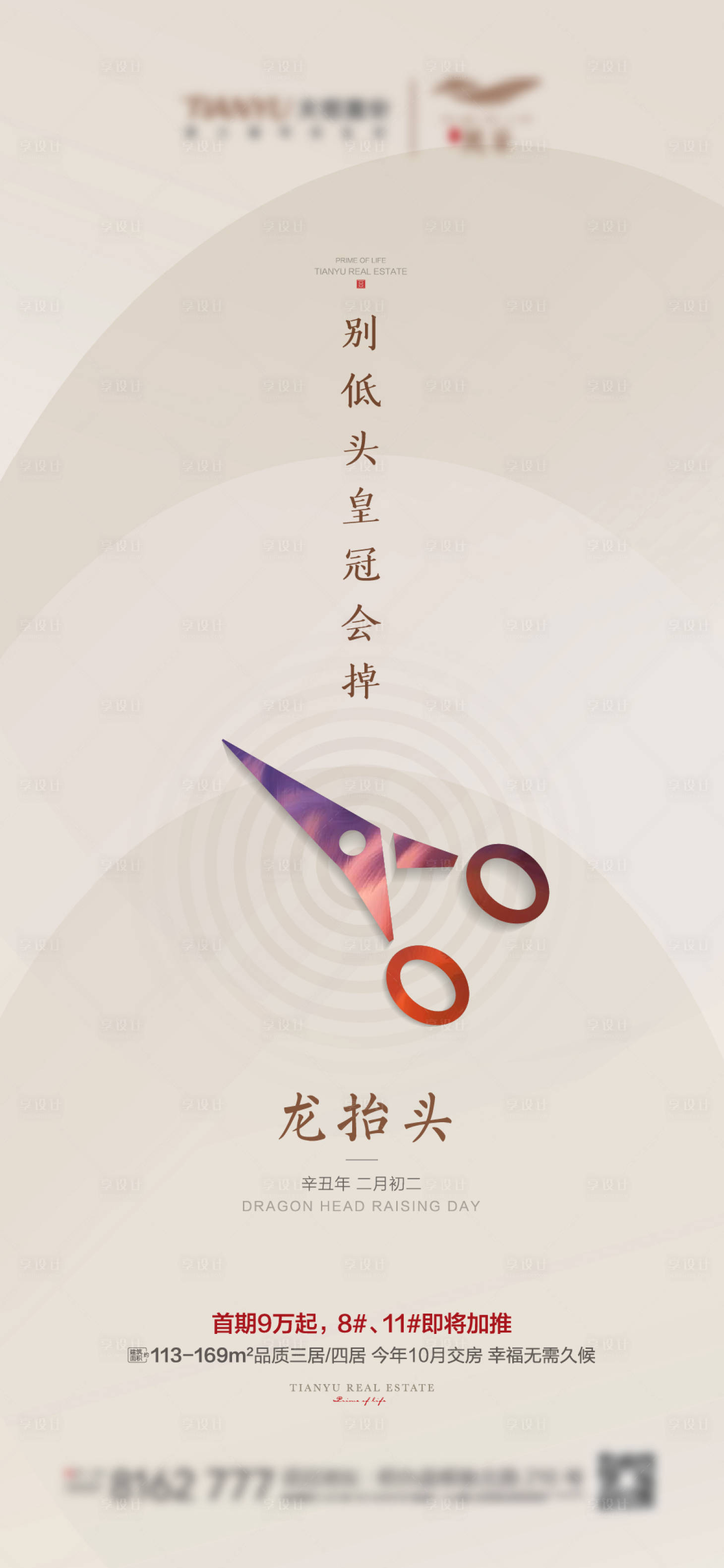 源文件下載【二月二】編號(hào)：55820003827062631