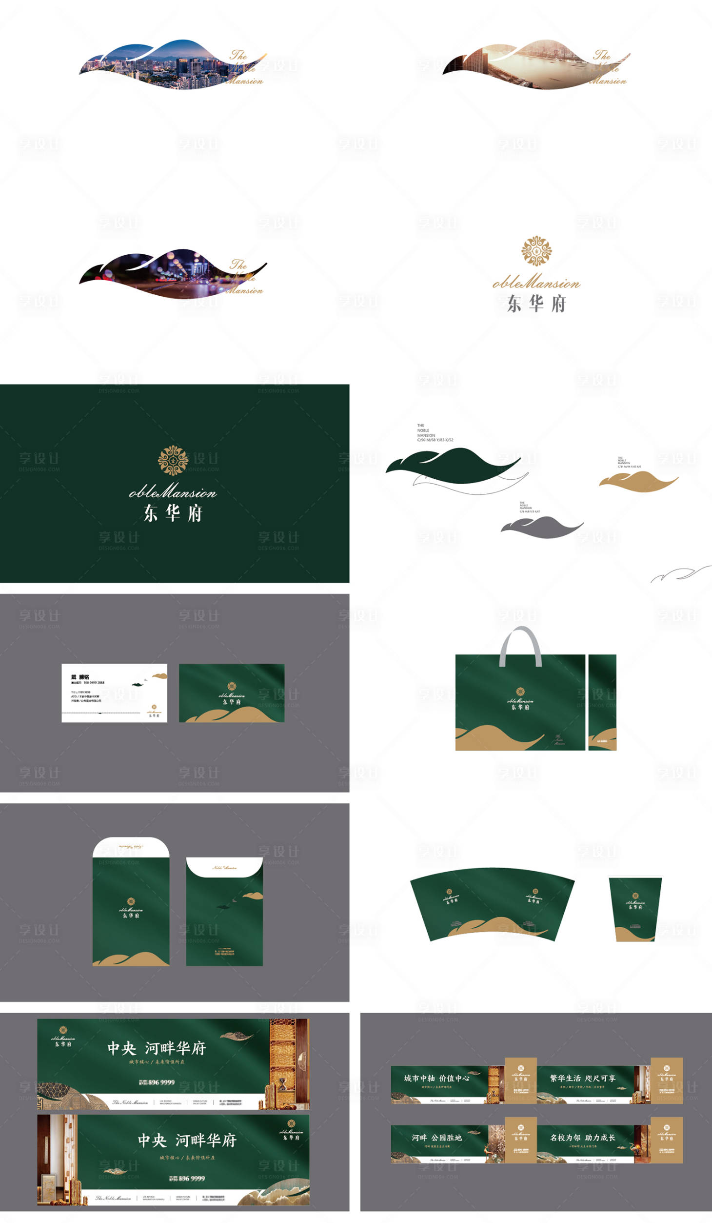 源文件下载【享设计】搜索编号：21900003783172418【地产中式VI视觉设计提案】